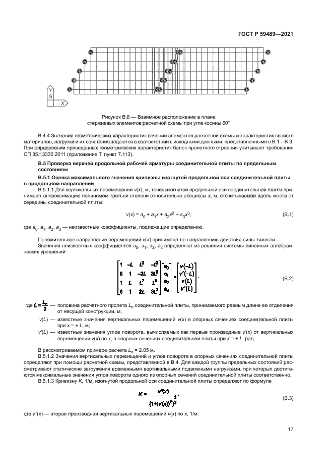 ГОСТ Р 59489-2021