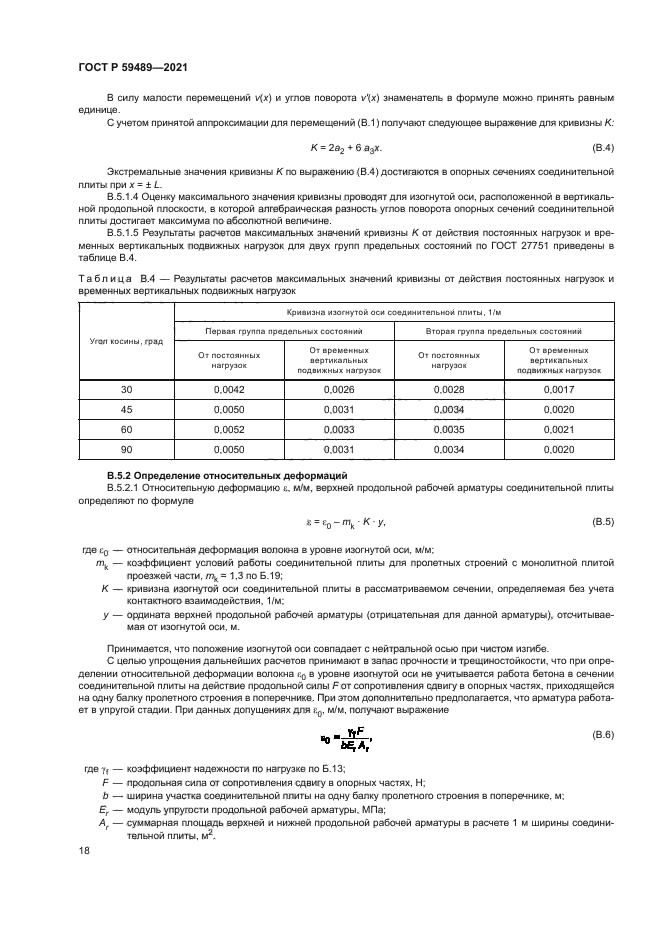 ГОСТ Р 59489-2021