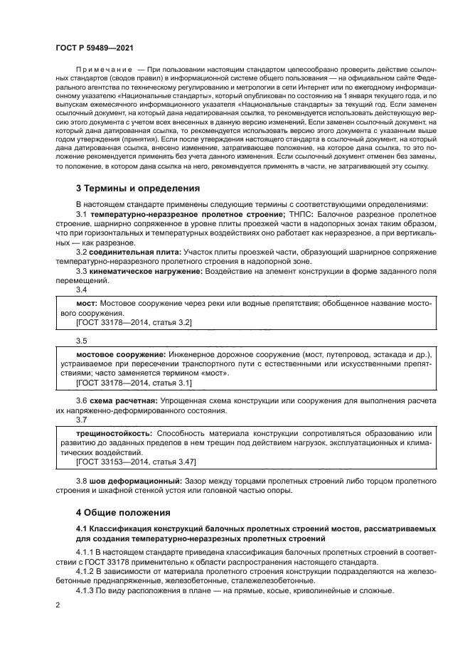 ГОСТ Р 59489-2021