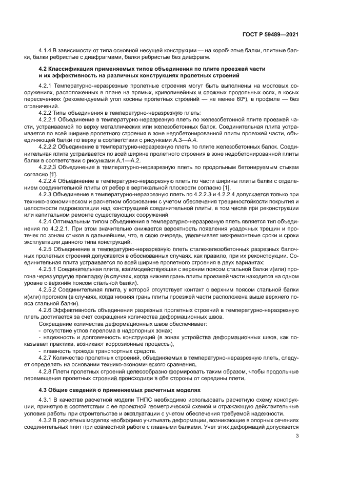 ГОСТ Р 59489-2021