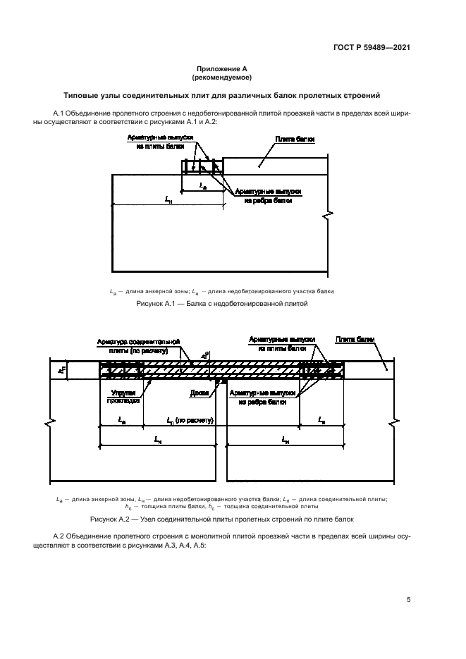 ГОСТ Р 59489-2021