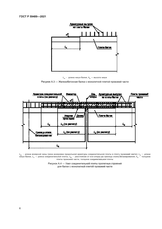 ГОСТ Р 59489-2021