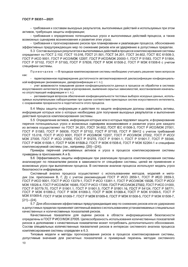 ГОСТ Р 59351-2021