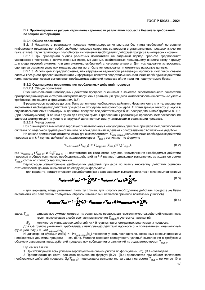 ГОСТ Р 59351-2021