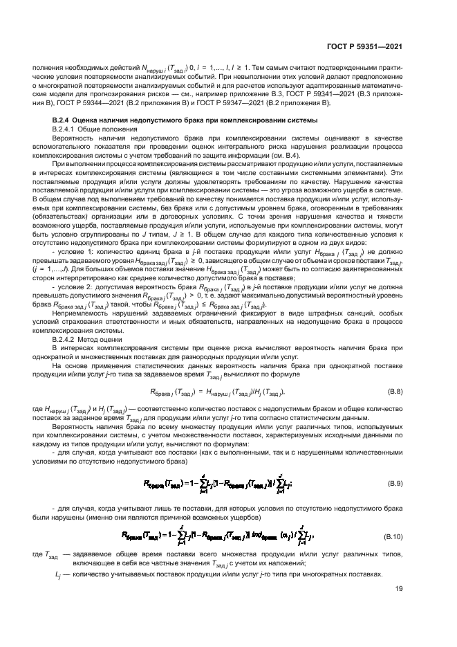 ГОСТ Р 59351-2021