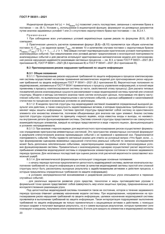 ГОСТ Р 59351-2021