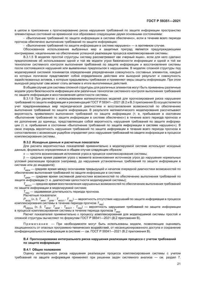 ГОСТ Р 59351-2021