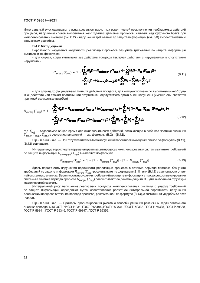 ГОСТ Р 59351-2021
