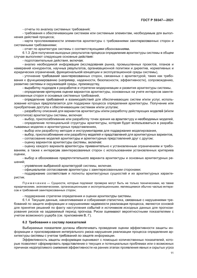 ГОСТ Р 59347-2021