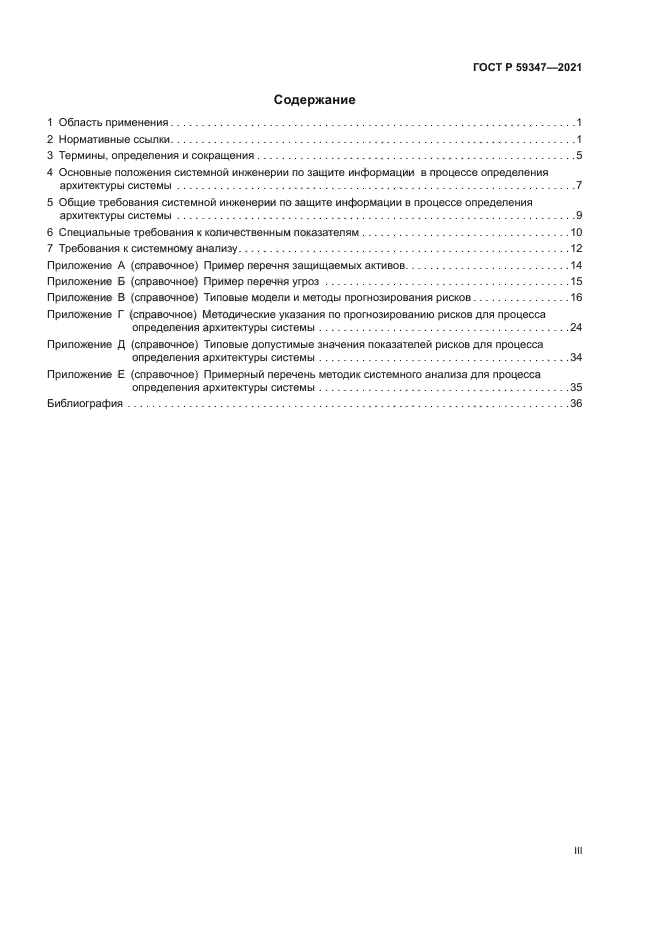 ГОСТ Р 59347-2021