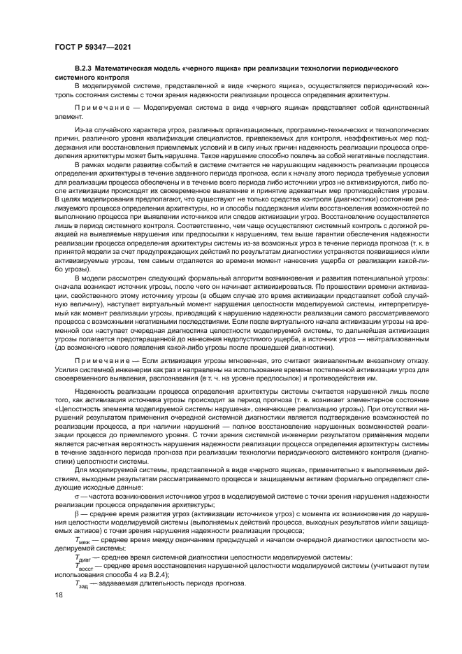 ГОСТ Р 59347-2021