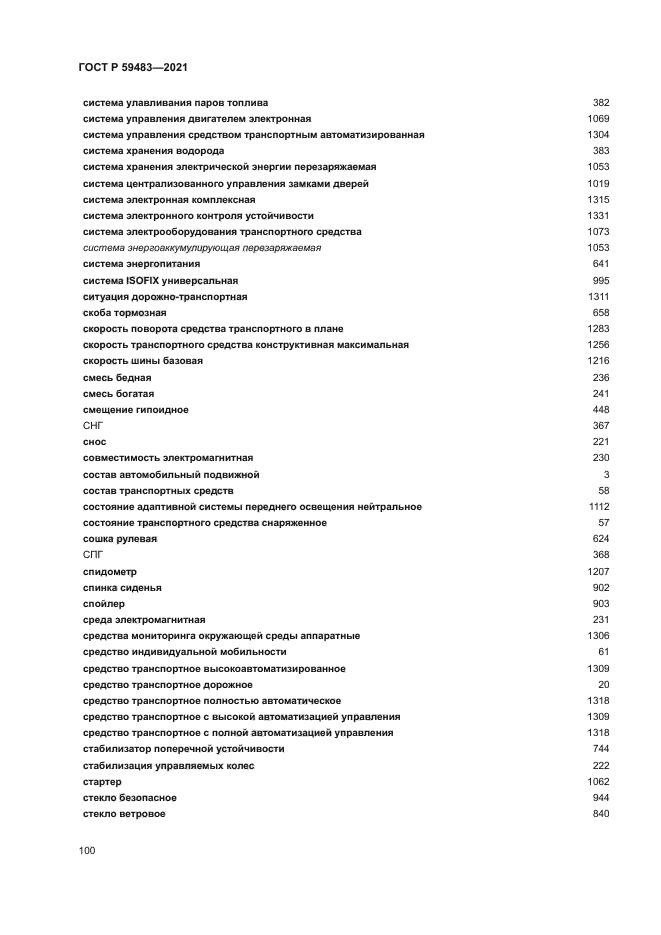 ГОСТ Р 59483-2021