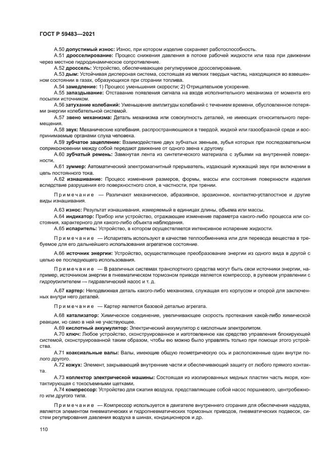 ГОСТ Р 59483-2021