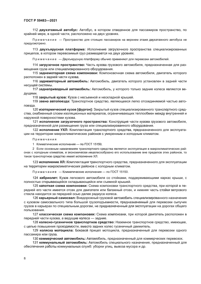 ГОСТ Р 59483-2021