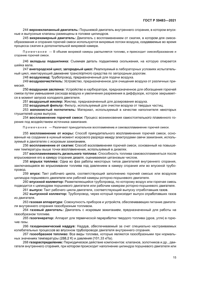 ГОСТ Р 59483-2021