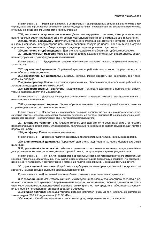 ГОСТ Р 59483-2021