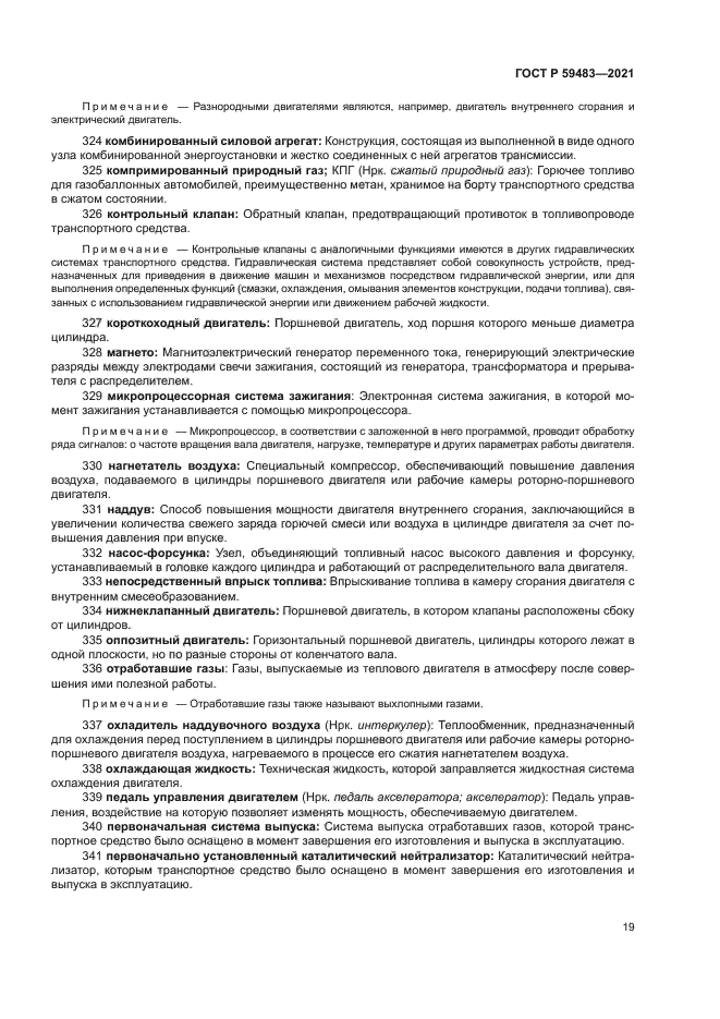 ГОСТ Р 59483-2021