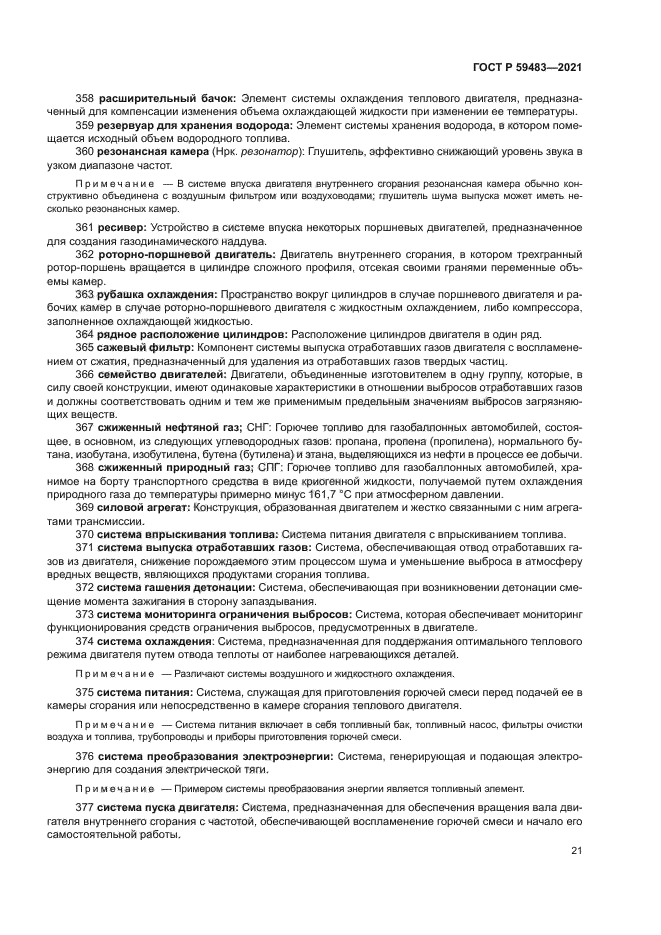 ГОСТ Р 59483-2021