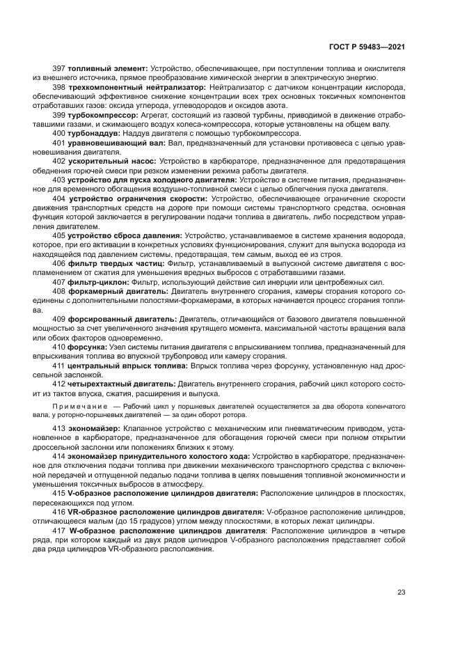 ГОСТ Р 59483-2021