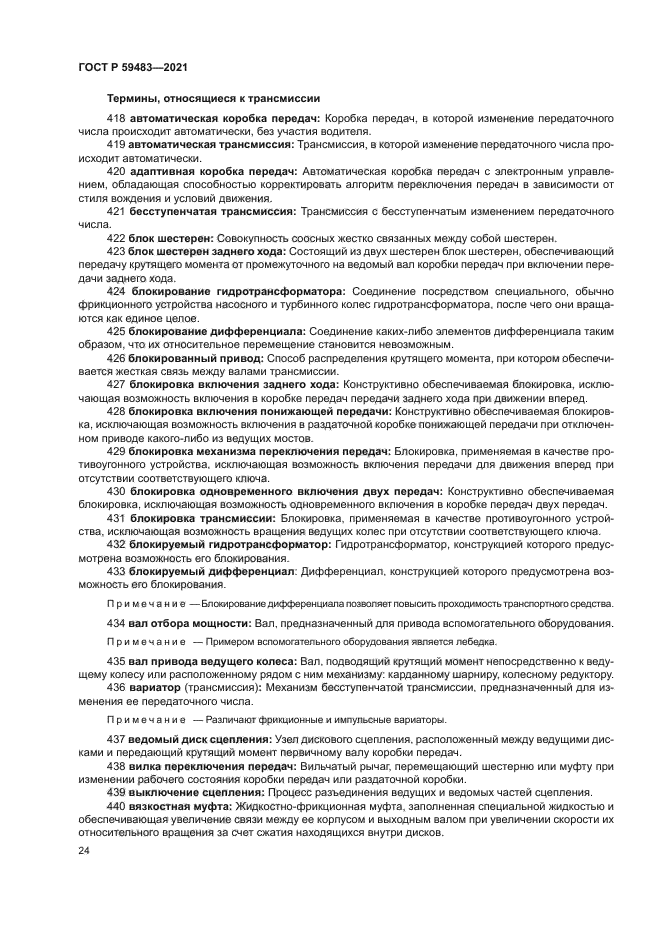 ГОСТ Р 59483-2021