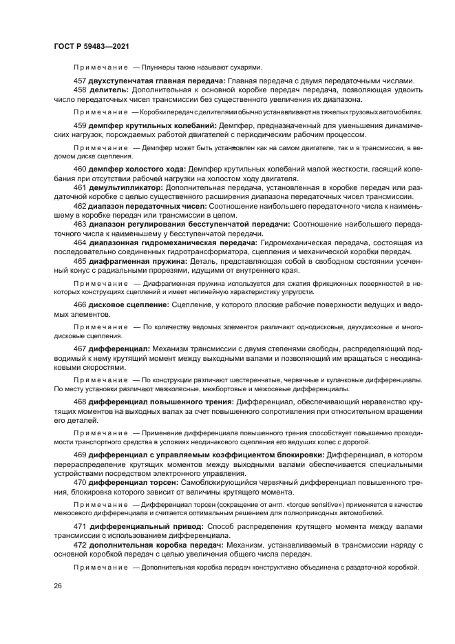 ГОСТ Р 59483-2021