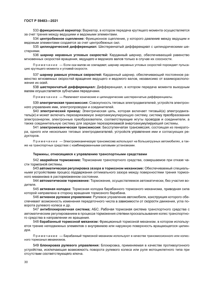 ГОСТ Р 59483-2021