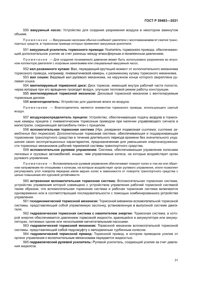 ГОСТ Р 59483-2021