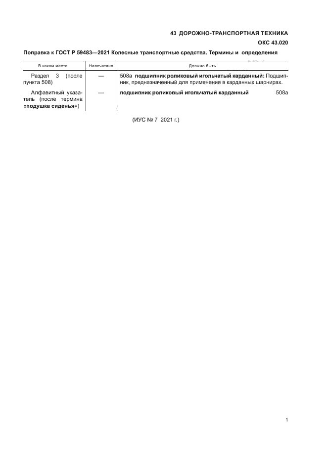 ГОСТ Р 59483-2021