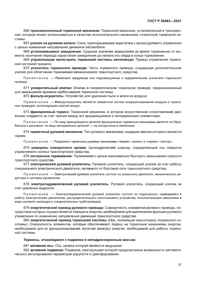 ГОСТ Р 59483-2021