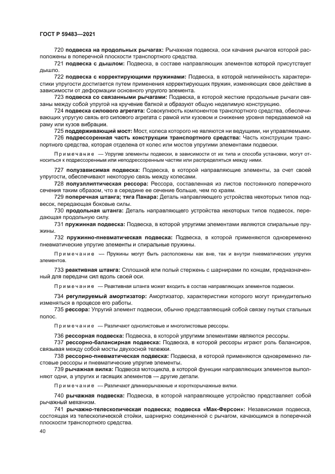 ГОСТ Р 59483-2021