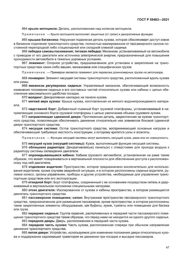 ГОСТ Р 59483-2021