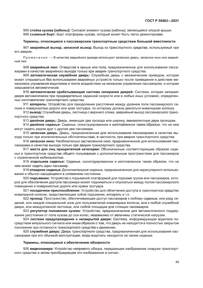 ГОСТ Р 59483-2021