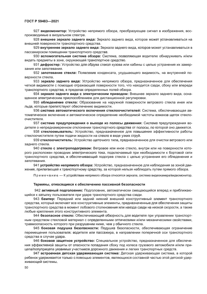 ГОСТ Р 59483-2021