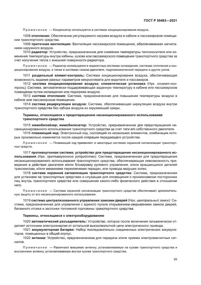 ГОСТ Р 59483-2021