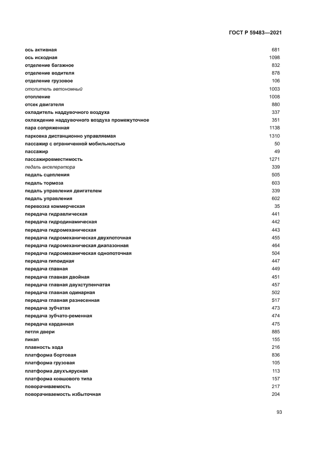 ГОСТ Р 59483-2021