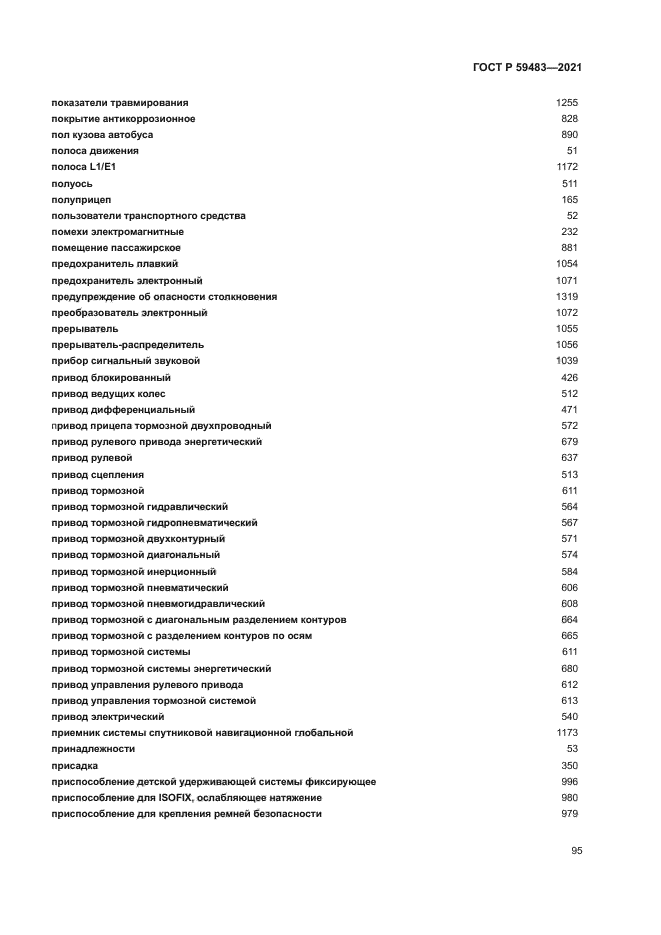 ГОСТ Р 59483-2021