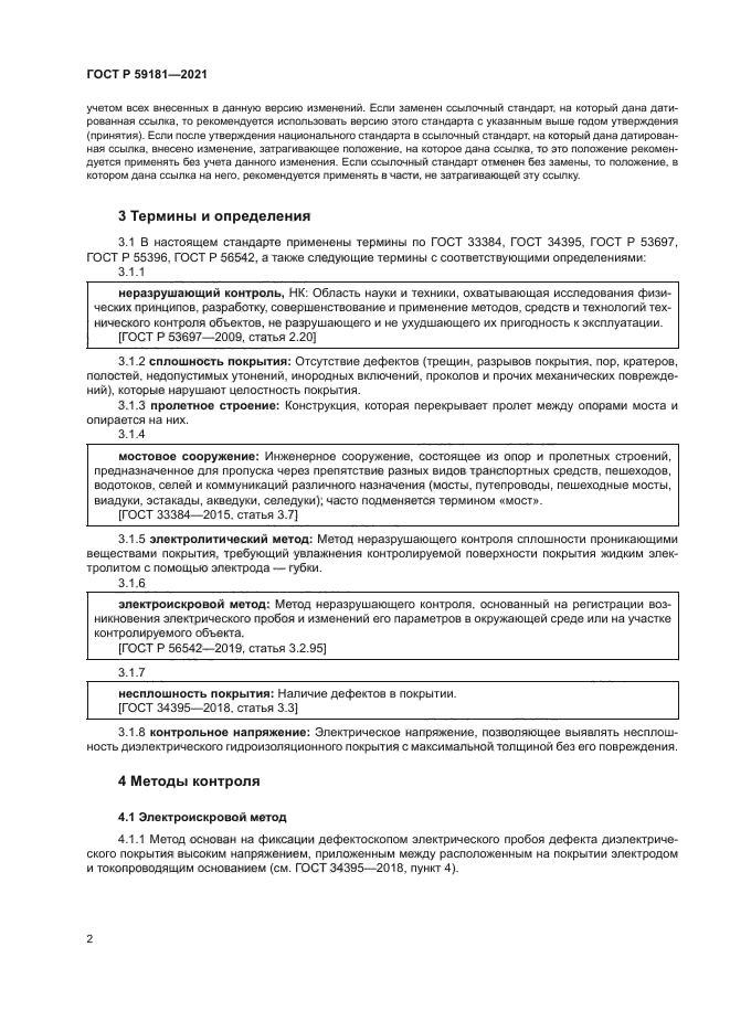 ГОСТ Р 59181-2021