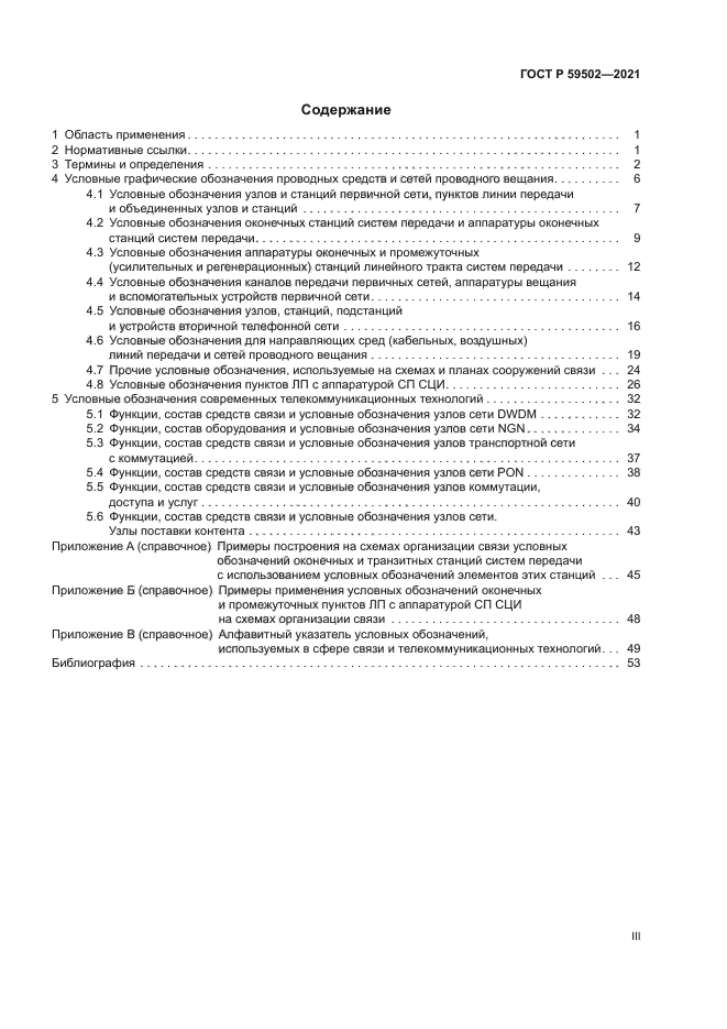 ГОСТ Р 59502-2021