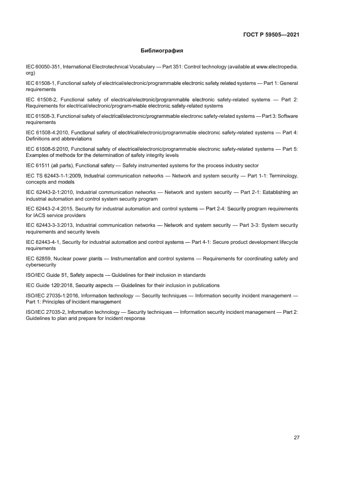 ГОСТ Р 59505-2021