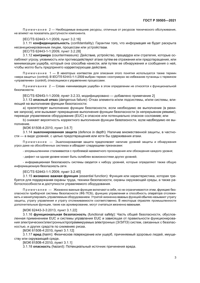 ГОСТ Р 59505-2021