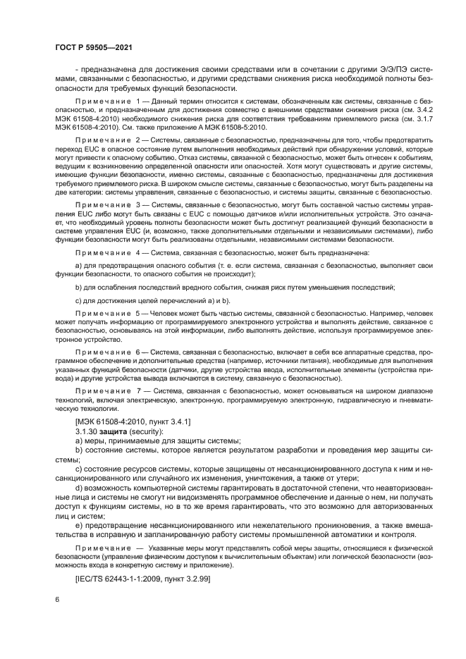 ГОСТ Р 59505-2021