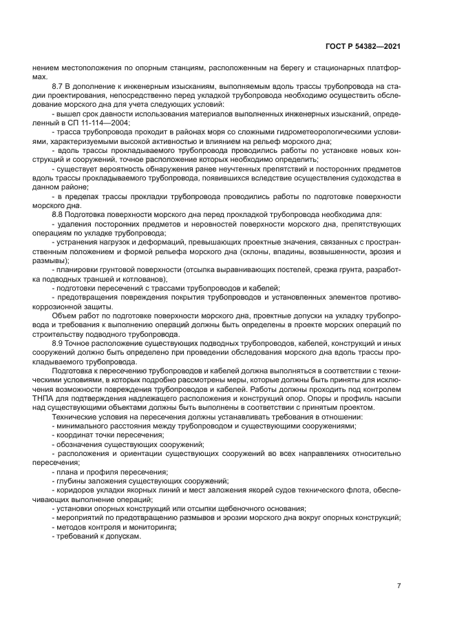 ГОСТ Р 54382-2021