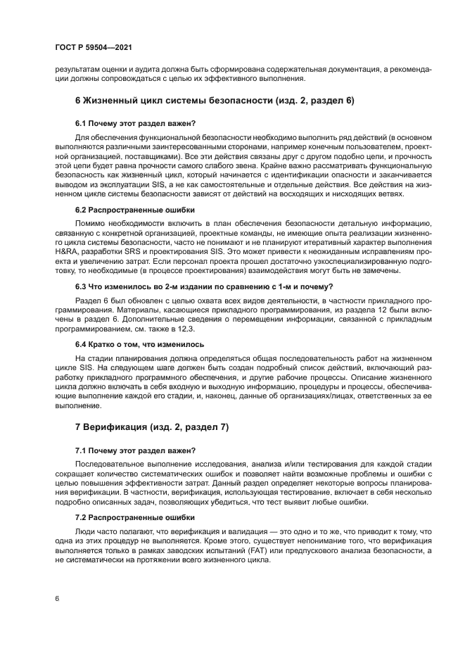 ГОСТ Р 59504-2021