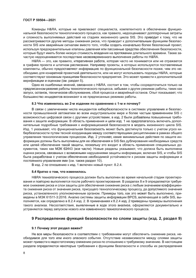 ГОСТ Р 59504-2021