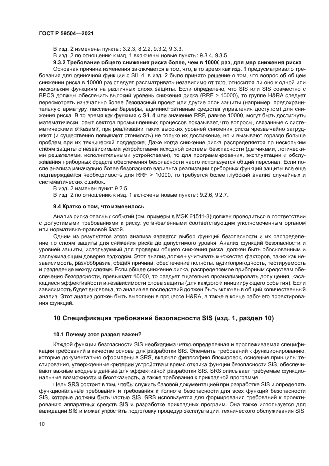 ГОСТ Р 59504-2021