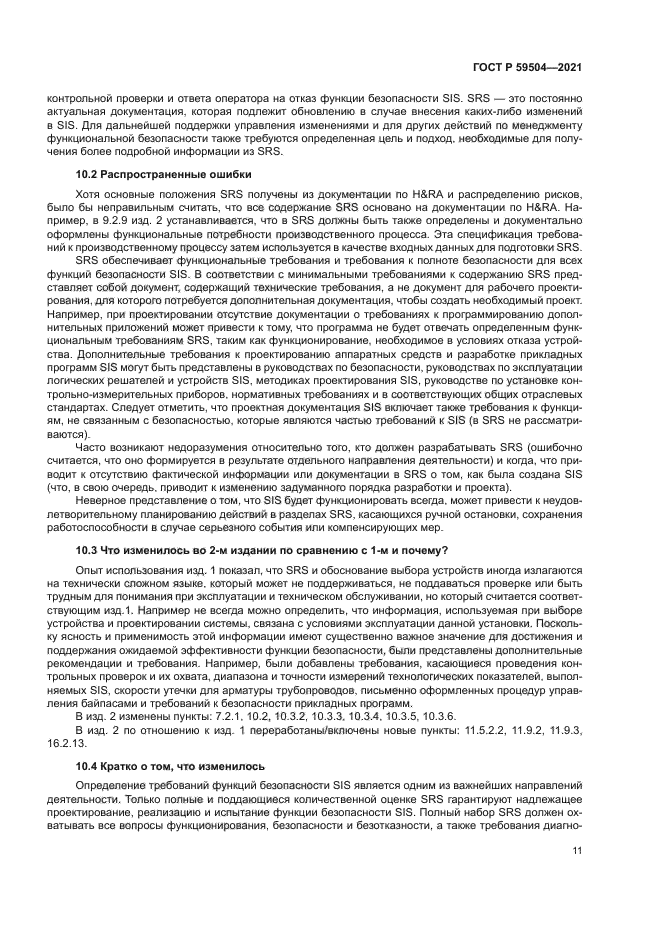 ГОСТ Р 59504-2021