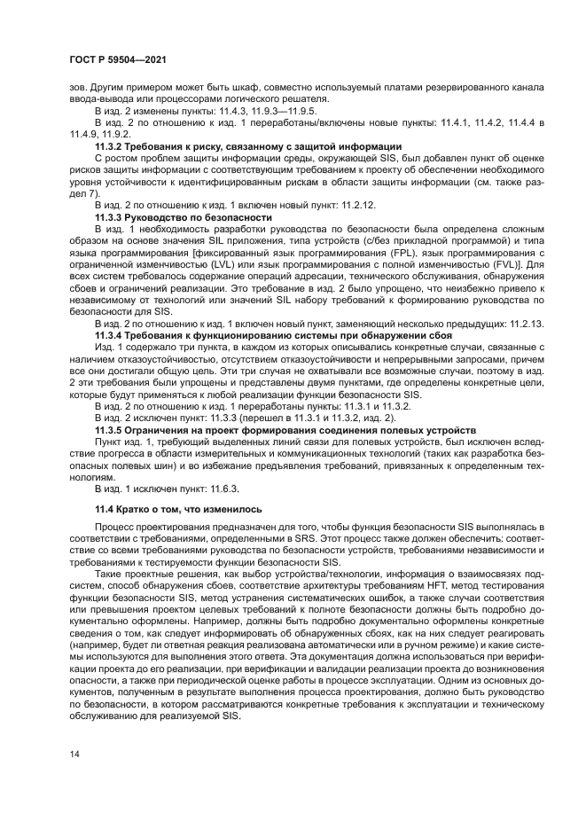 ГОСТ Р 59504-2021