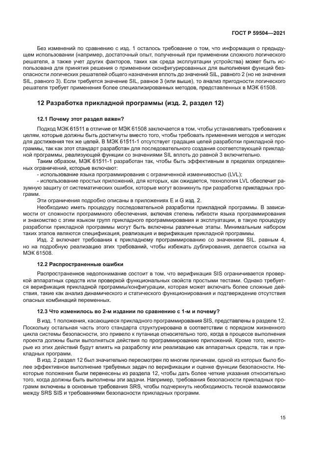 ГОСТ Р 59504-2021