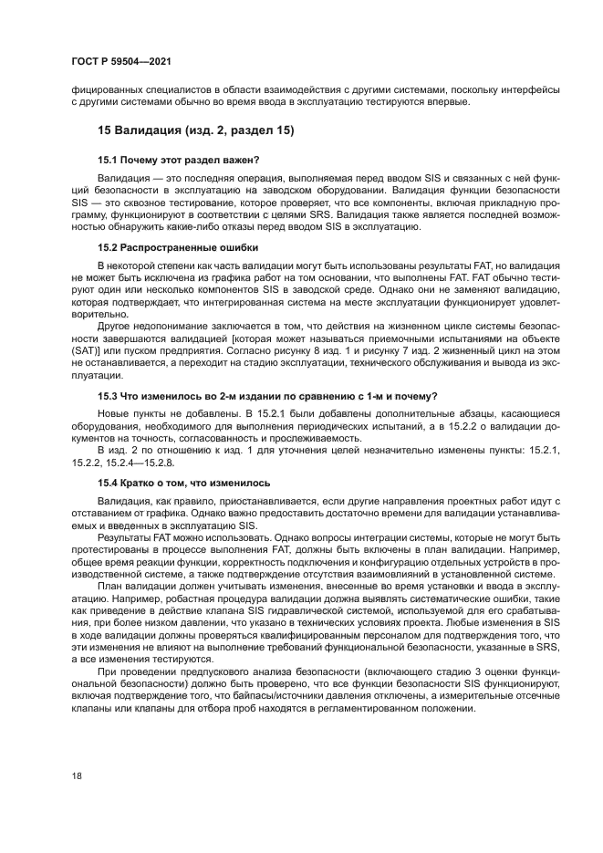 ГОСТ Р 59504-2021