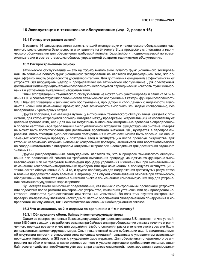 ГОСТ Р 59504-2021